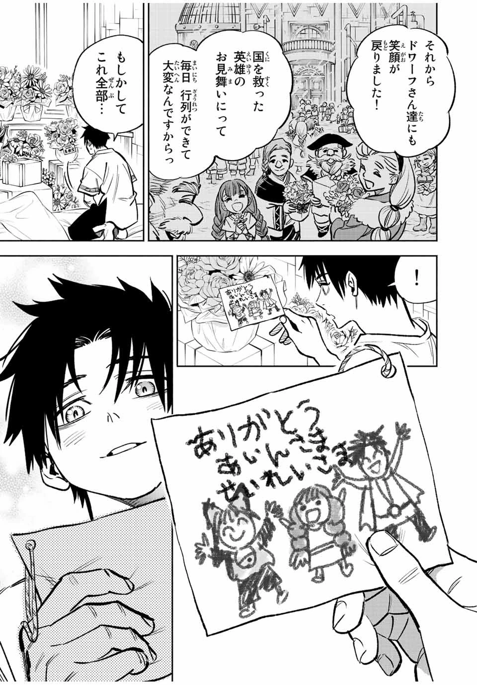 不遇職【鑑定士】が実は最強だった～奈落で鍛えた最強の【神眼】で無双する～ 第76話 - 7