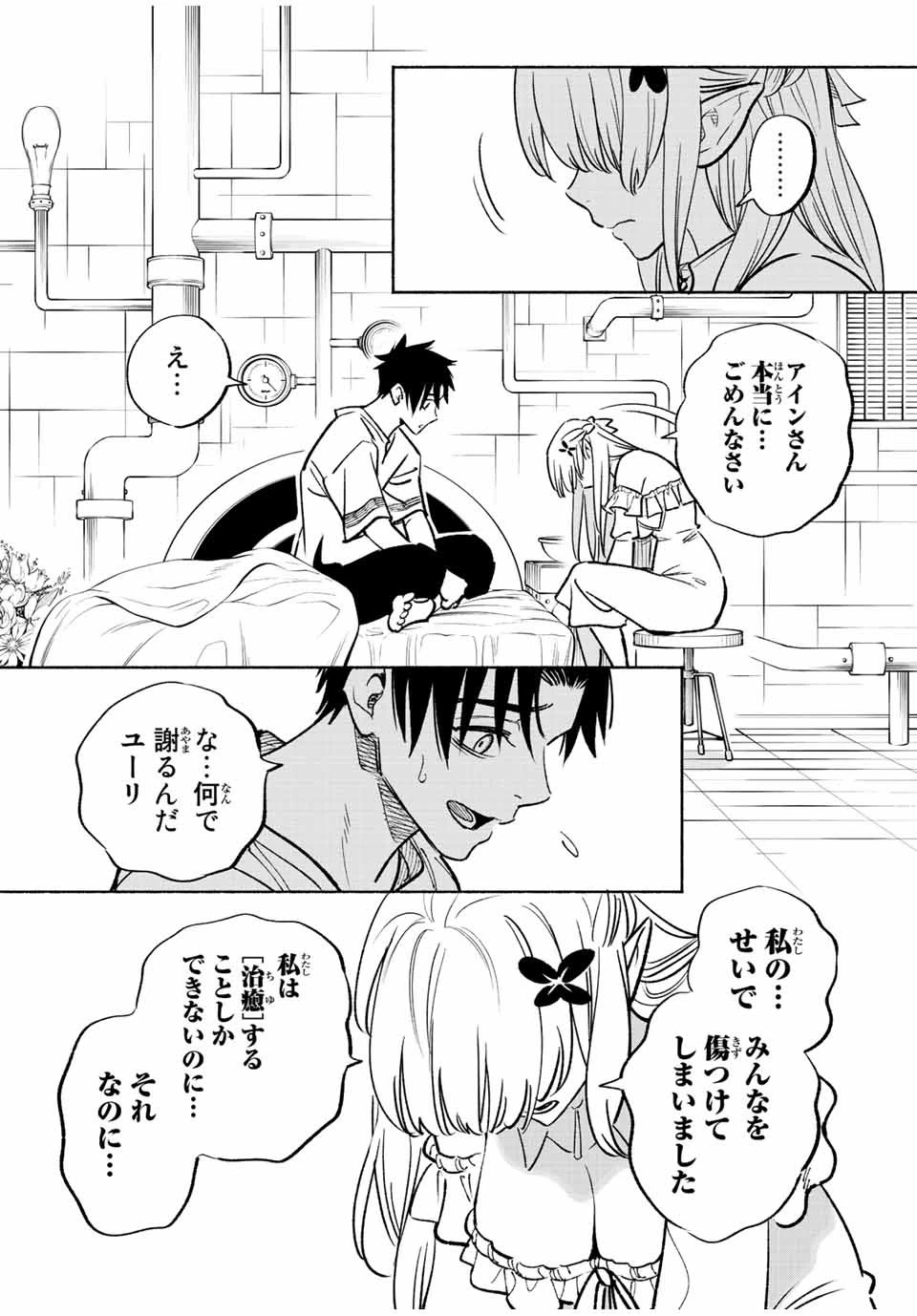 不遇職【鑑定士】が実は最強だった～奈落で鍛えた最強の【神眼】で無双する～ 第76話 - 8