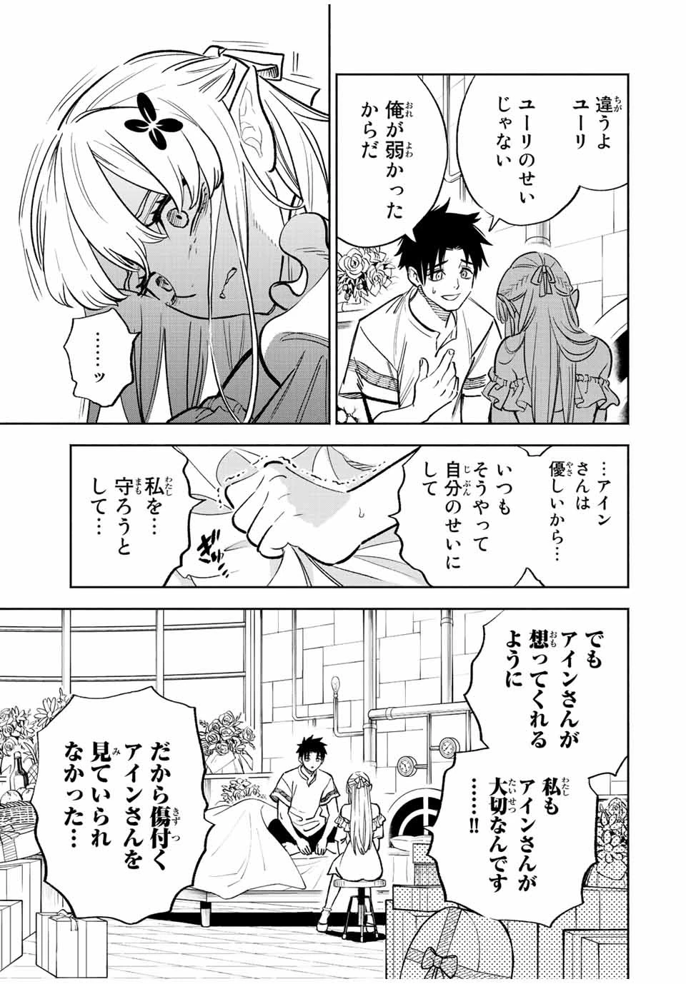 不遇職【鑑定士】が実は最強だった～奈落で鍛えた最強の【神眼】で無双する～ 第76話 - 9