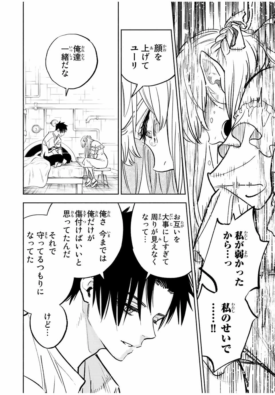 不遇職【鑑定士】が実は最強だった～奈落で鍛えた最強の【神眼】で無双する～ 第76話 - 10