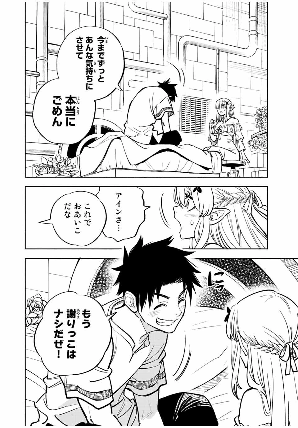 不遇職【鑑定士】が実は最強だった～奈落で鍛えた最強の【神眼】で無双する～ 第76話 - 12