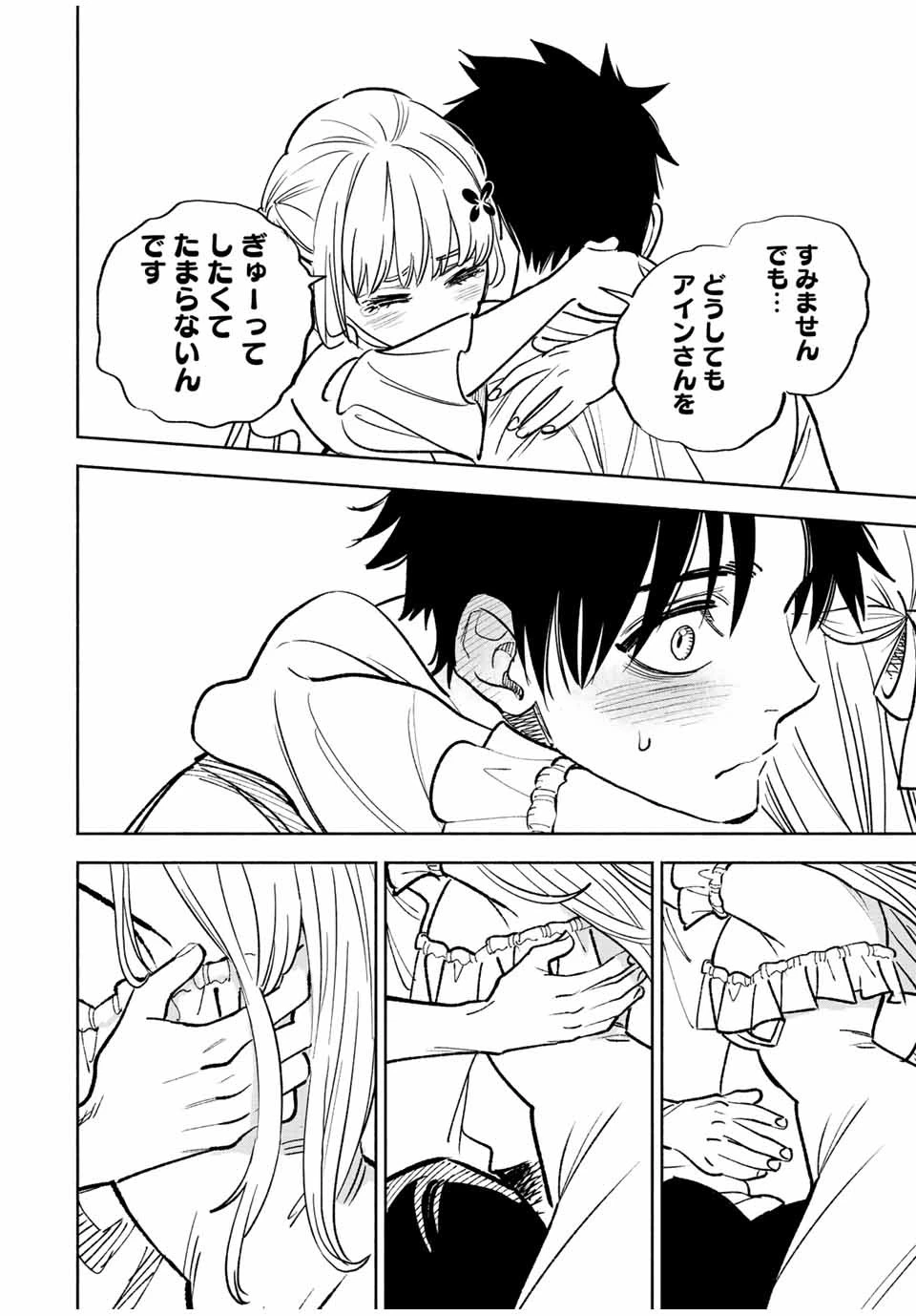 不遇職【鑑定士】が実は最強だった～奈落で鍛えた最強の【神眼】で無双する～ 第76話 - 14