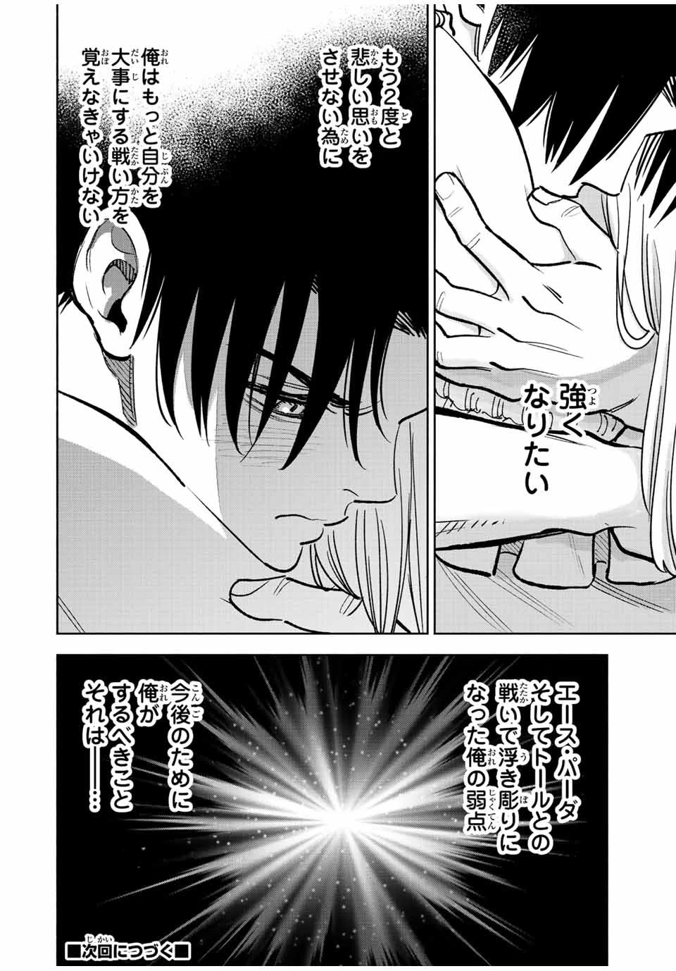 不遇職【鑑定士】が実は最強だった～奈落で鍛えた最強の【神眼】で無双する～ 第76話 - 16