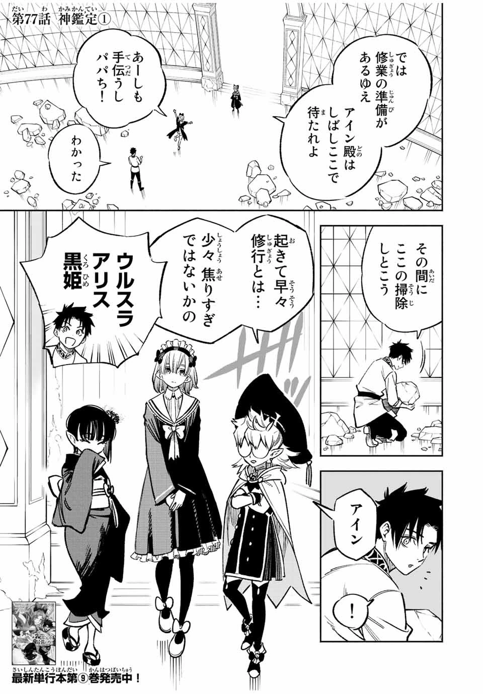 不遇職【鑑定士】が実は最強だった～奈落で鍛えた最強の【神眼】で無双する～ 第77話 - 1