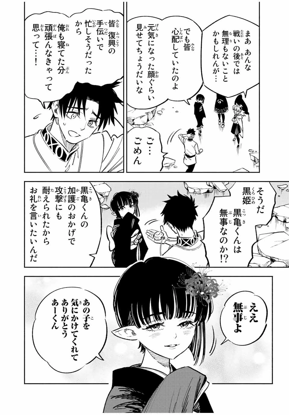 不遇職【鑑定士】が実は最強だった～奈落で鍛えた最強の【神眼】で無双する～ 第77話 - 2