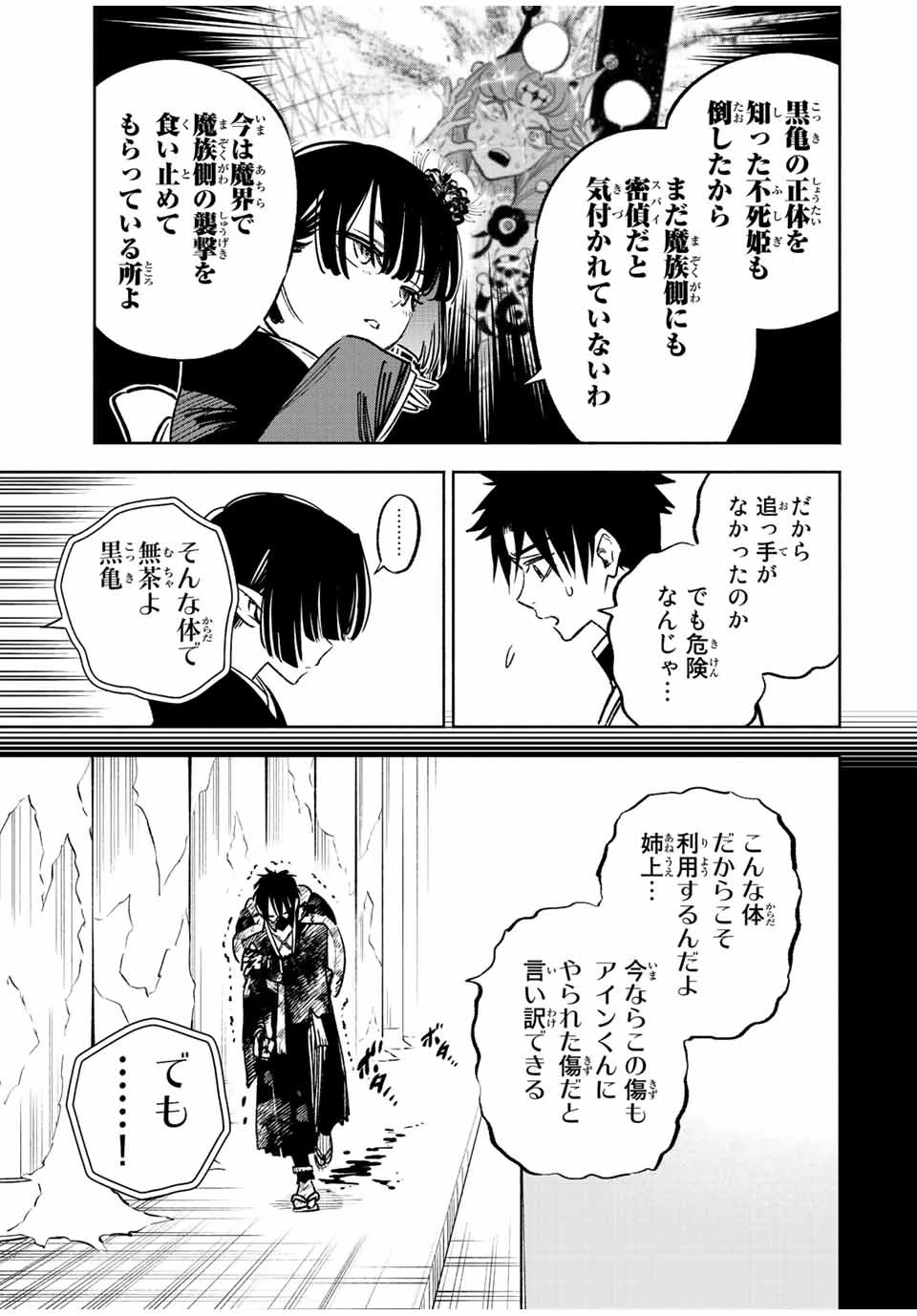 不遇職【鑑定士】が実は最強だった～奈落で鍛えた最強の【神眼】で無双する～ 第77話 - 3