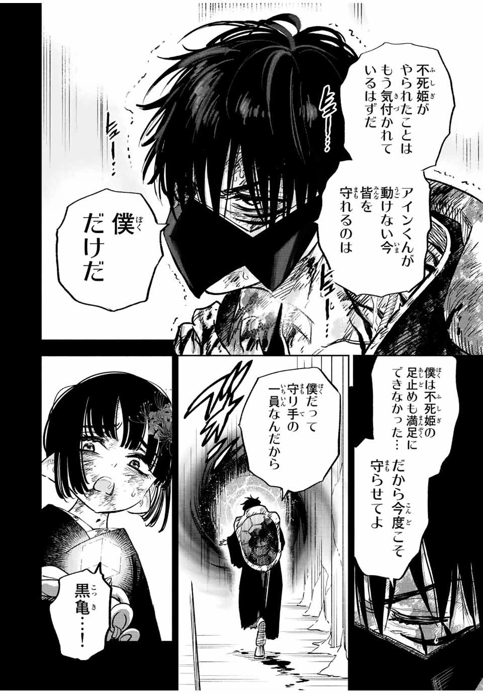 不遇職【鑑定士】が実は最強だった～奈落で鍛えた最強の【神眼】で無双する～ 第77話 - 4