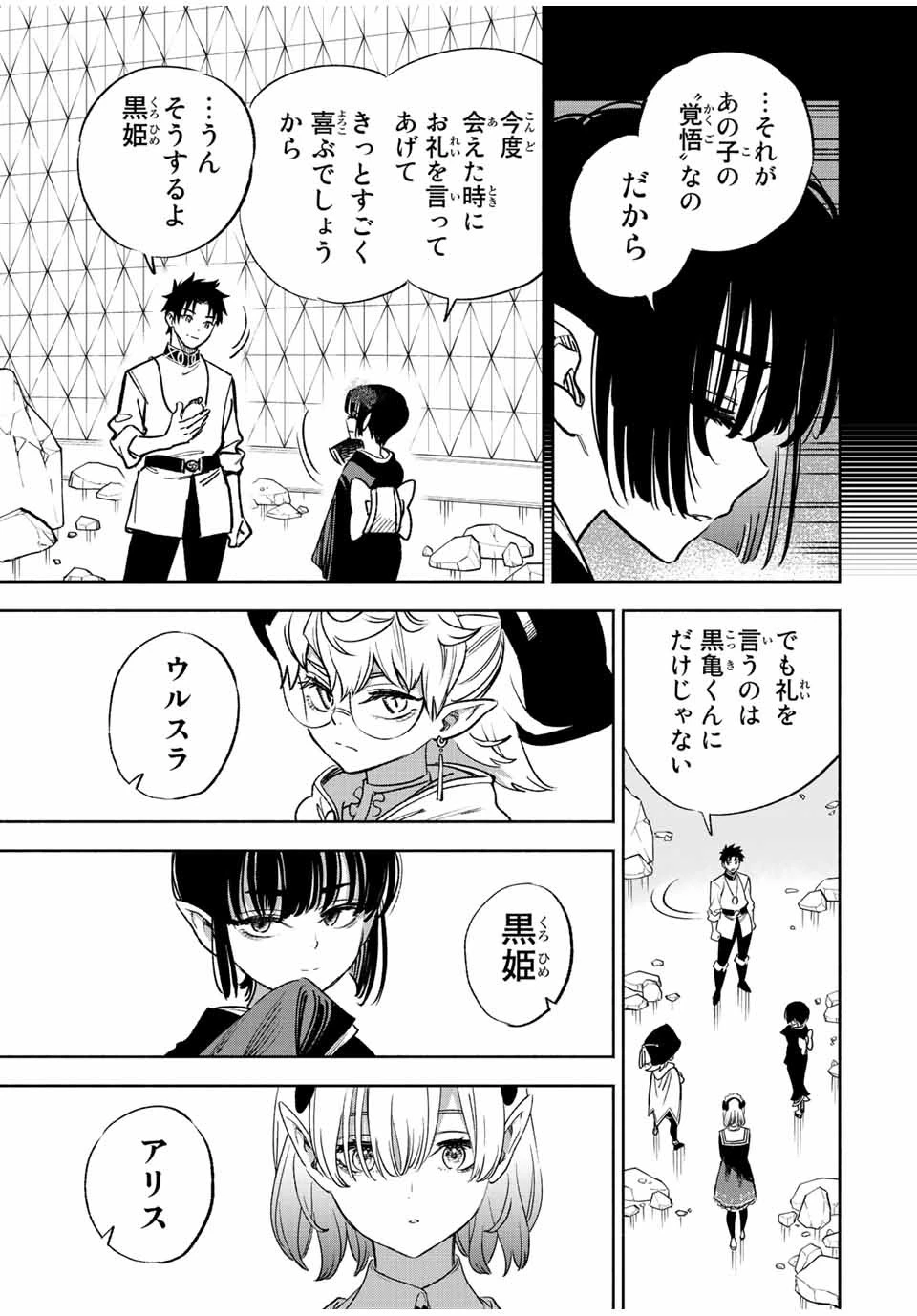 不遇職【鑑定士】が実は最強だった～奈落で鍛えた最強の【神眼】で無双する～ 第77話 - 5