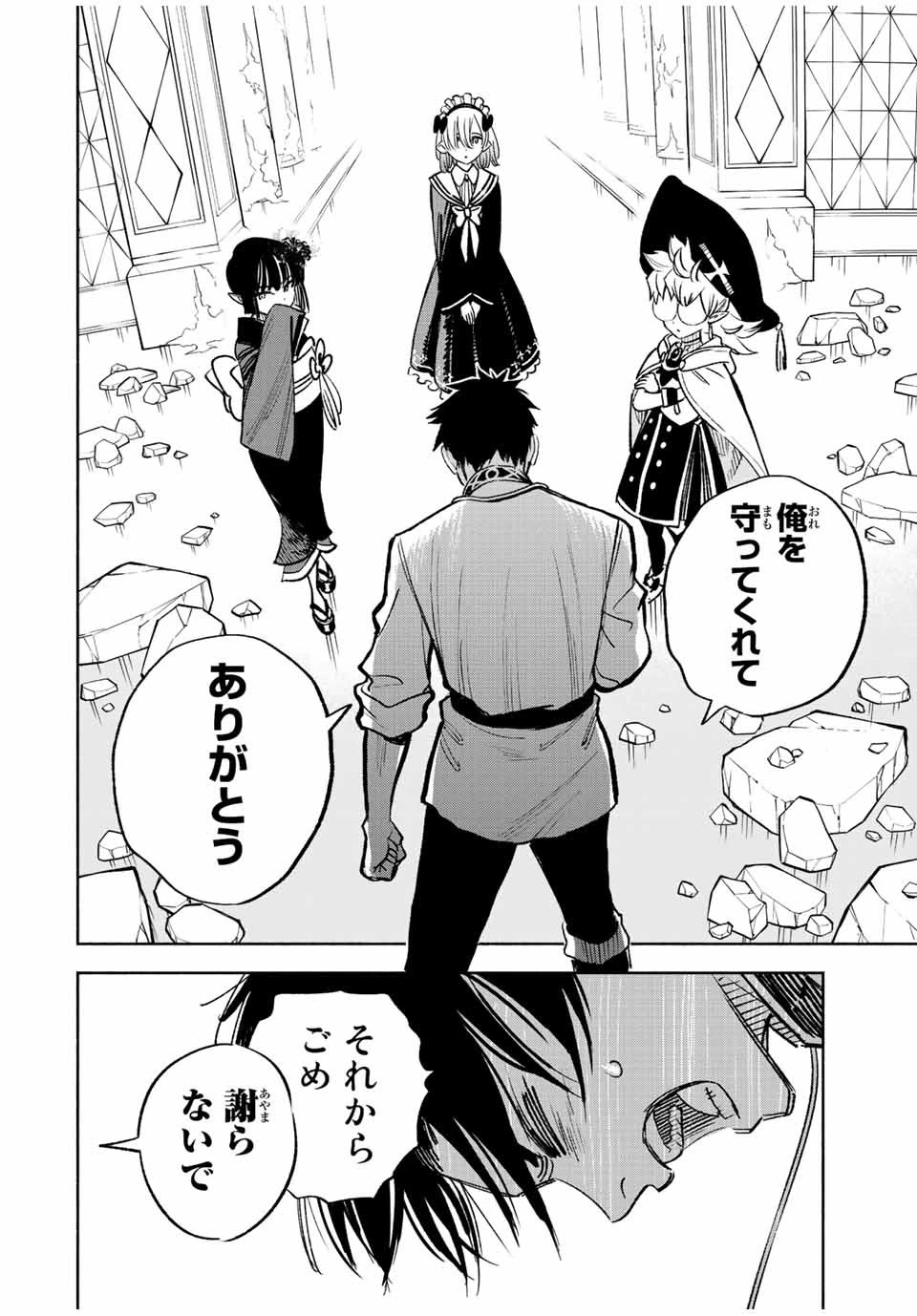 不遇職【鑑定士】が実は最強だった～奈落で鍛えた最強の【神眼】で無双する～ 第77話 - 6