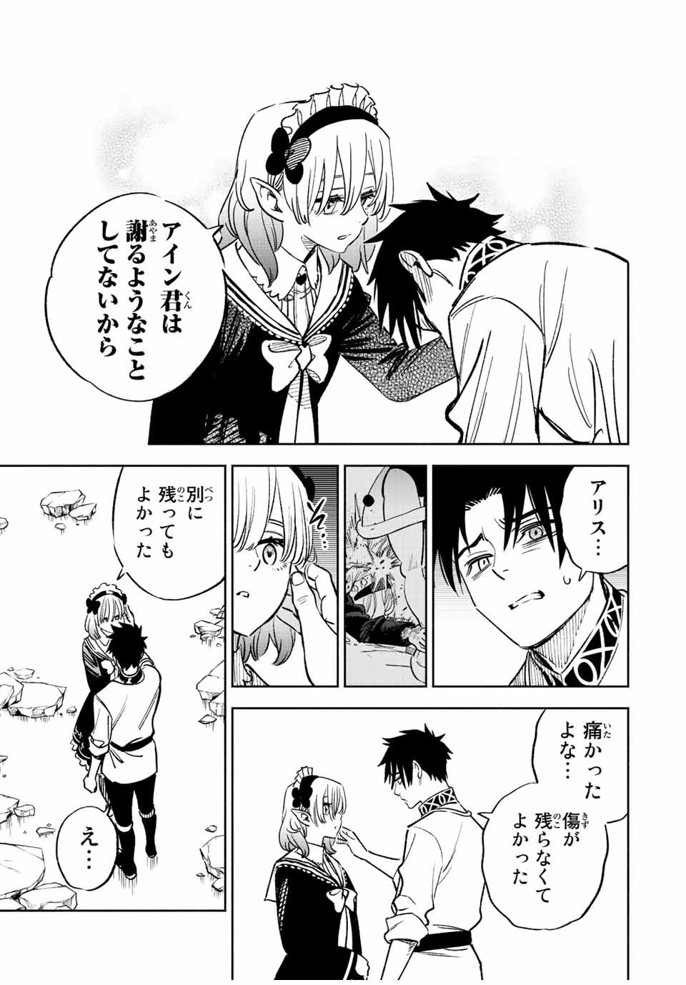 不遇職【鑑定士】が実は最強だった～奈落で鍛えた最強の【神眼】で無双する～ 第77話 - 7