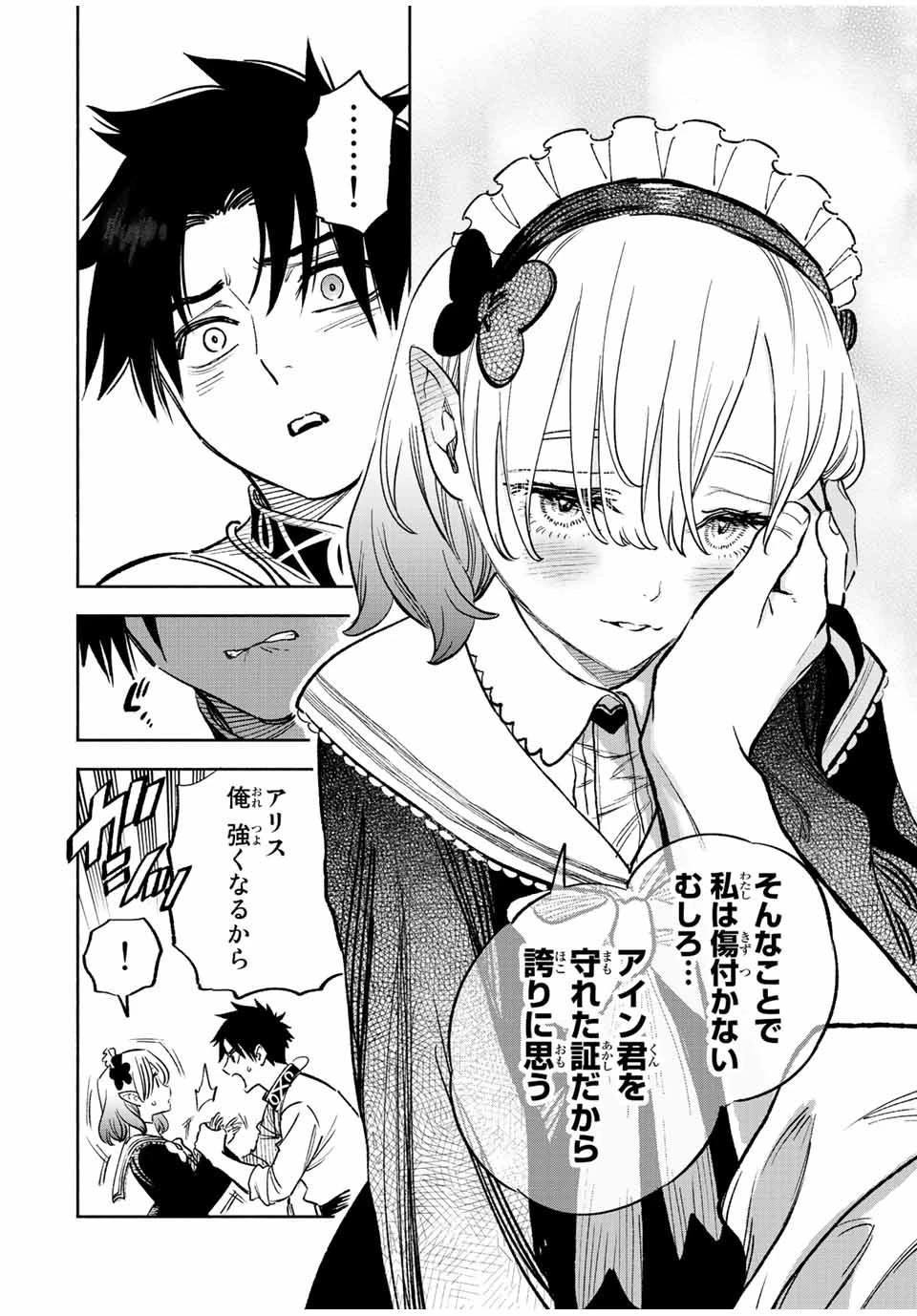 不遇職【鑑定士】が実は最強だった～奈落で鍛えた最強の【神眼】で無双する～ 第77話 - 8