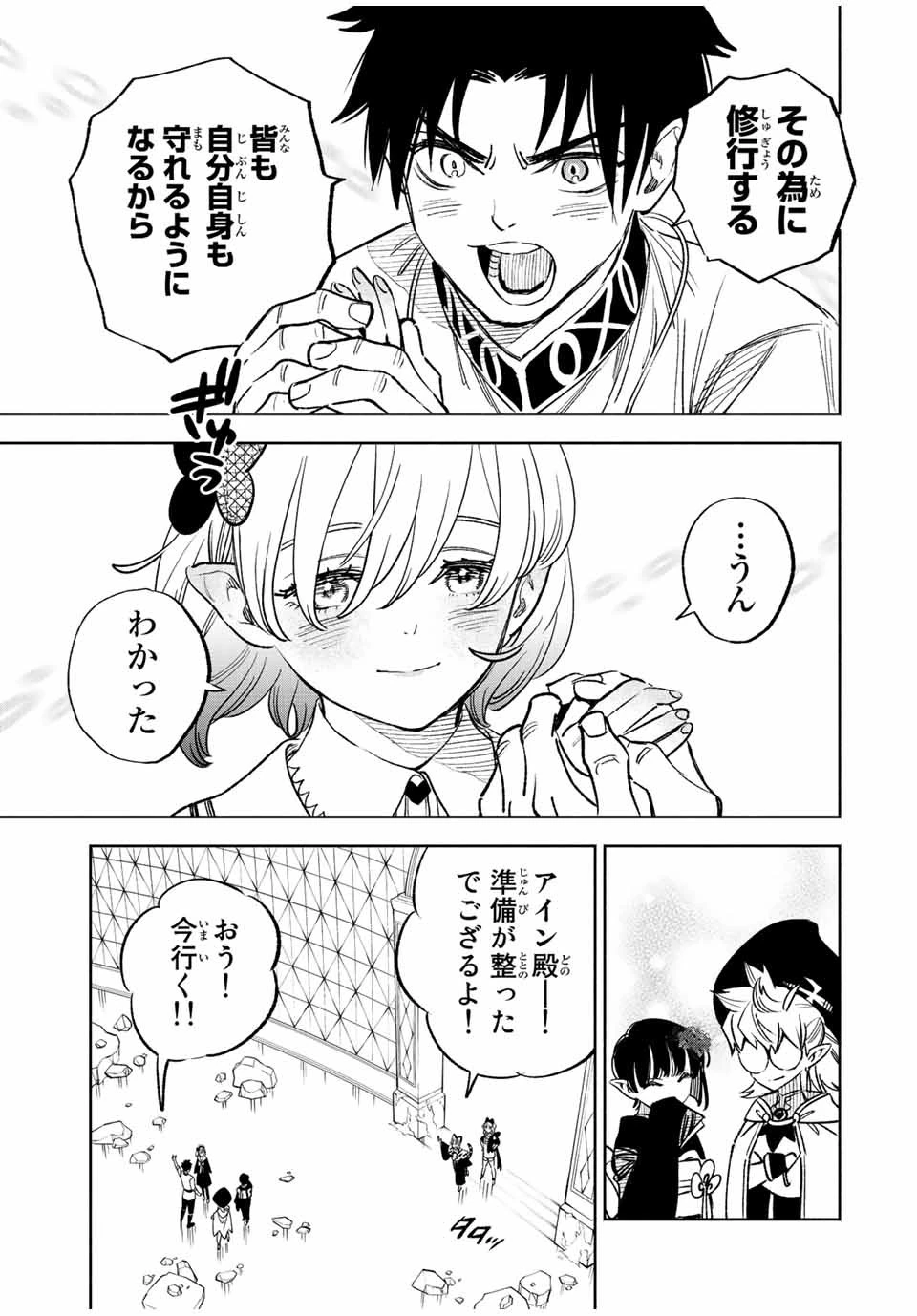 不遇職【鑑定士】が実は最強だった～奈落で鍛えた最強の【神眼】で無双する～ 第77話 - 9