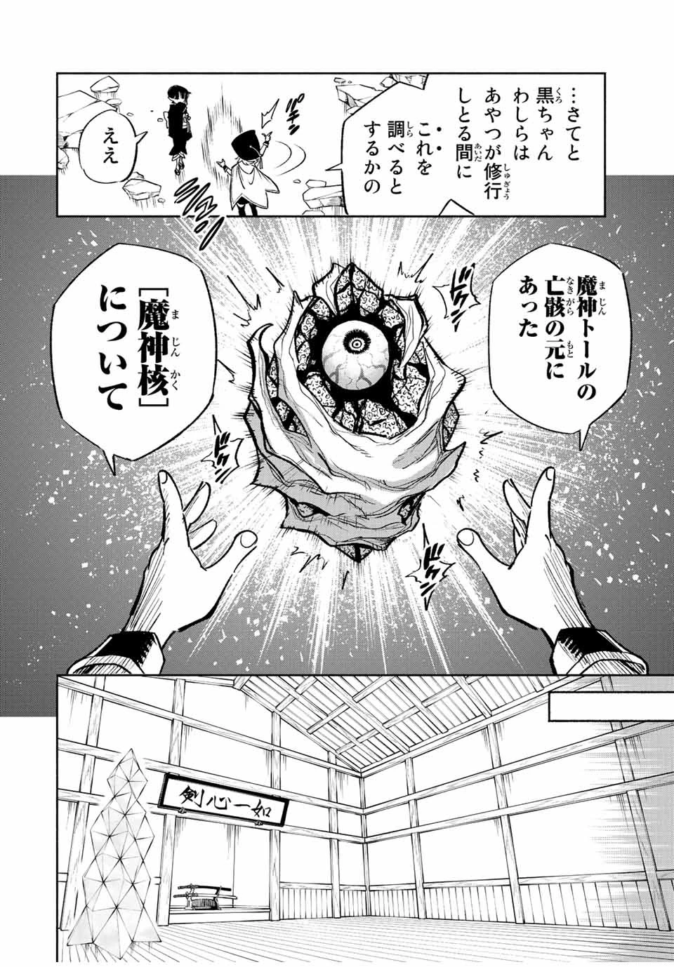 不遇職【鑑定士】が実は最強だった～奈落で鍛えた最強の【神眼】で無双する～ 第77話 - 10