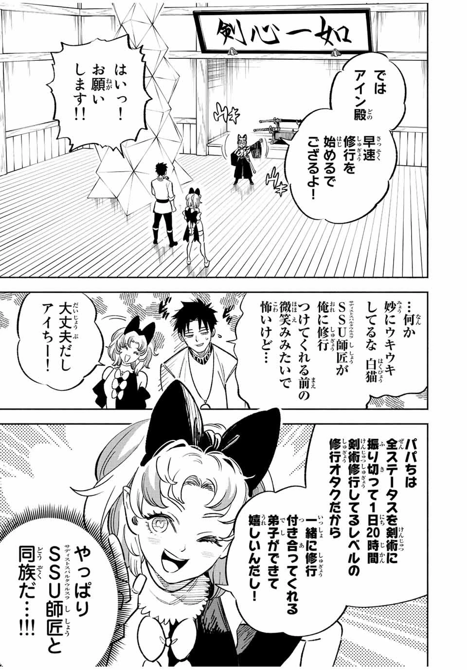 不遇職【鑑定士】が実は最強だった～奈落で鍛えた最強の【神眼】で無双する～ 第77話 - 11