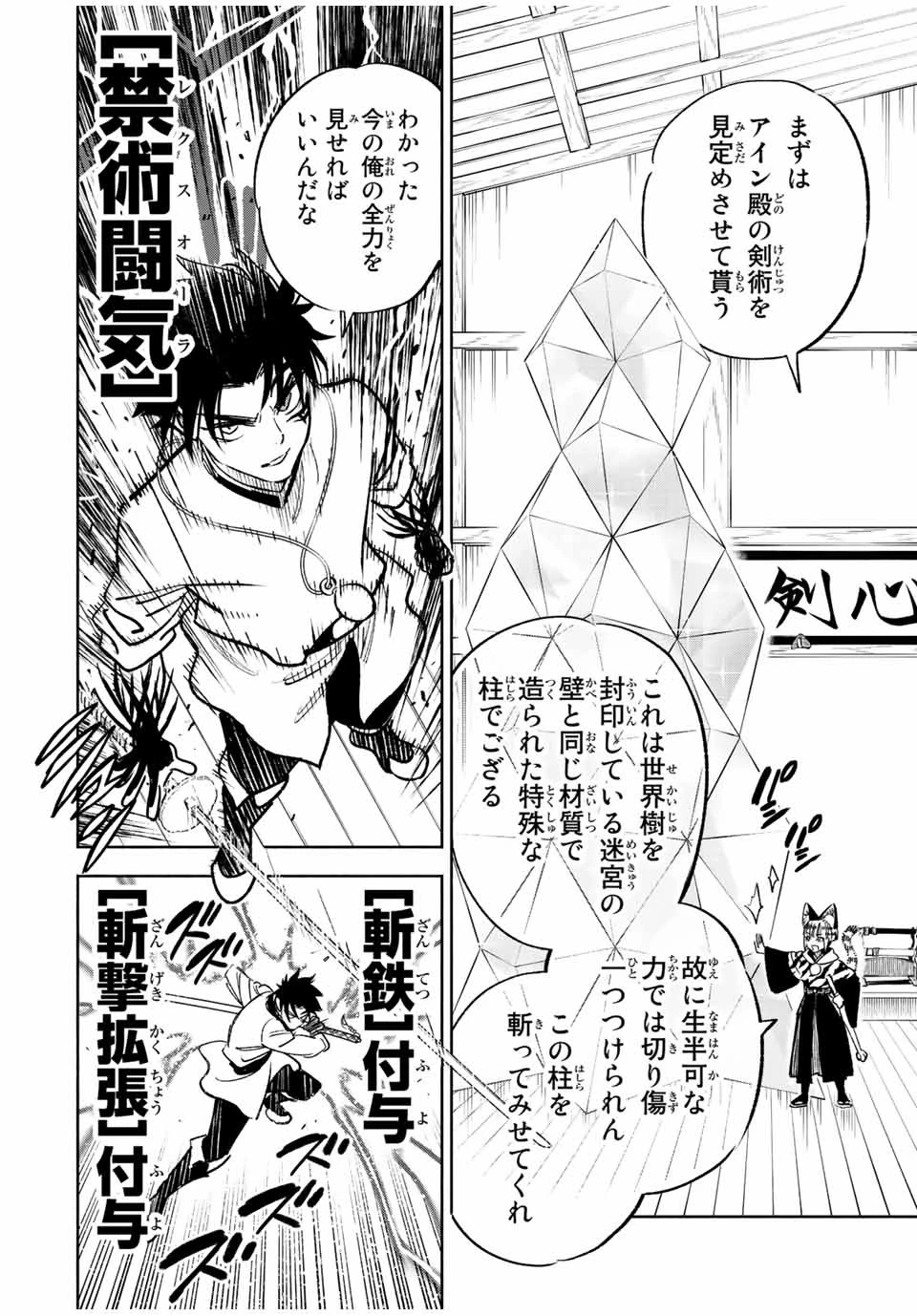 不遇職【鑑定士】が実は最強だった～奈落で鍛えた最強の【神眼】で無双する～ 第77話 - 12