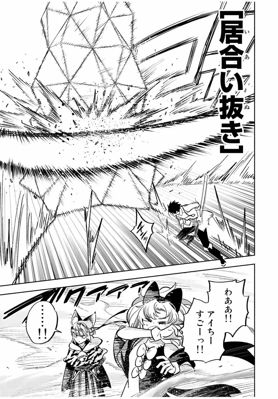 不遇職【鑑定士】が実は最強だった～奈落で鍛えた最強の【神眼】で無双する～ 第77話 - 13