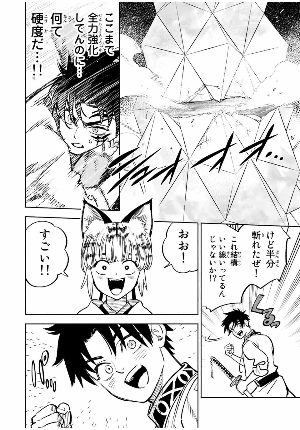 不遇職【鑑定士】が実は最強だった～奈落で鍛えた最強の【神眼】で無双する～ 第77話 - 14