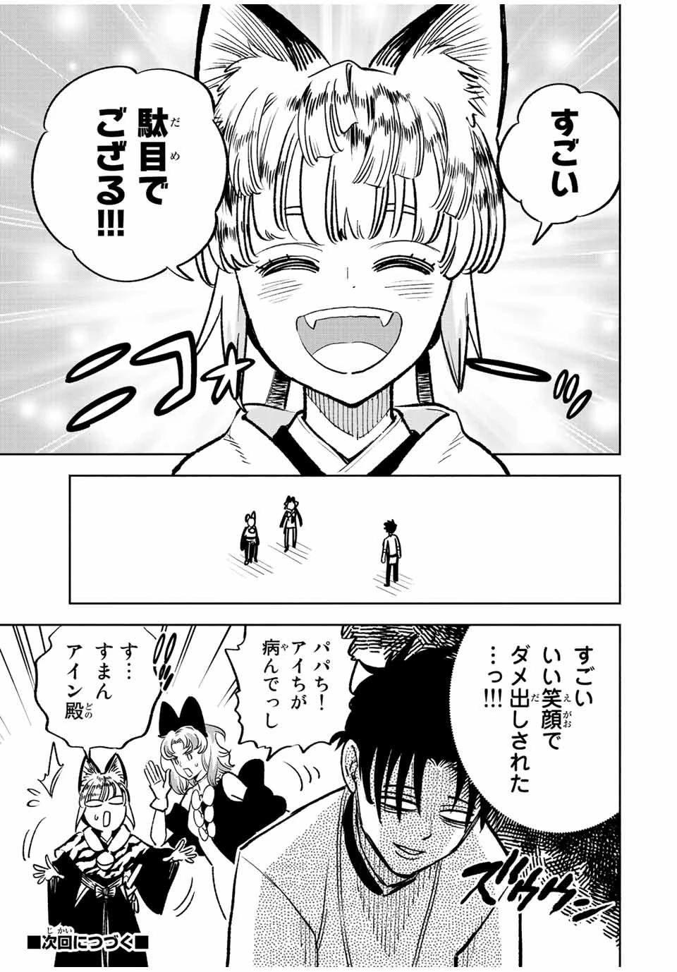 不遇職【鑑定士】が実は最強だった～奈落で鍛えた最強の【神眼】で無双する～ 第77話 - 15