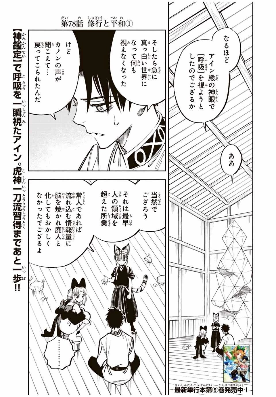 不遇職【鑑定士】が実は最強だった～奈落で鍛えた最強の【神眼】で無双する～ 第78話 - 1