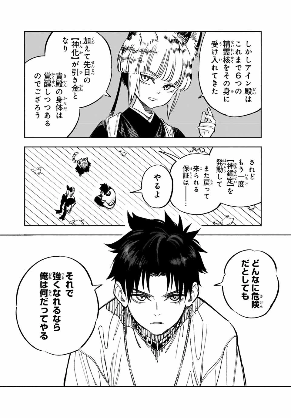 不遇職【鑑定士】が実は最強だった～奈落で鍛えた最強の【神眼】で無双する～ 第78話 - 2