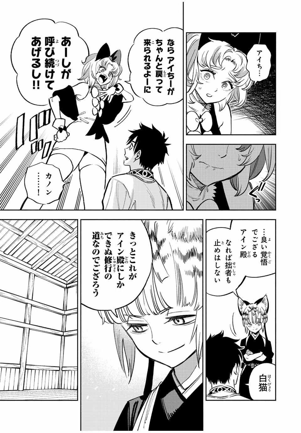 不遇職【鑑定士】が実は最強だった～奈落で鍛えた最強の【神眼】で無双する～ 第78話 - 3