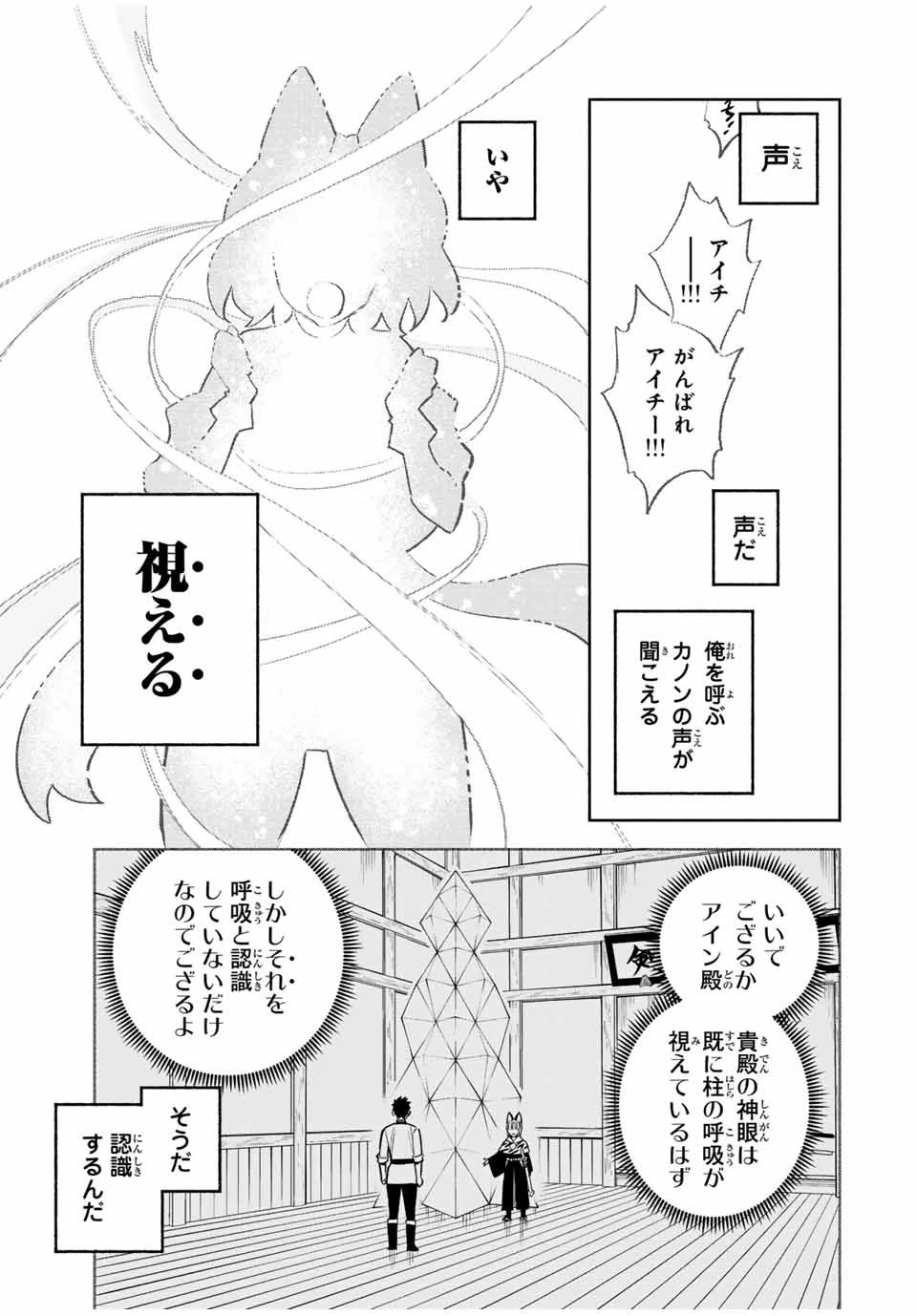 不遇職【鑑定士】が実は最強だった～奈落で鍛えた最強の【神眼】で無双する～ 第78話 - 5