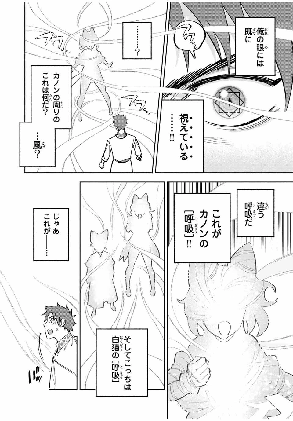 不遇職【鑑定士】が実は最強だった～奈落で鍛えた最強の【神眼】で無双する～ 第78話 - 6