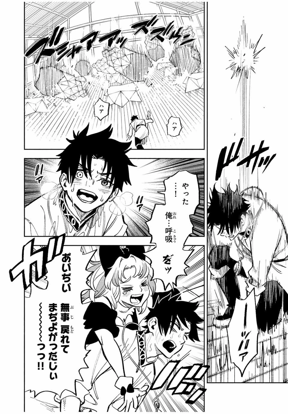 不遇職【鑑定士】が実は最強だった～奈落で鍛えた最強の【神眼】で無双する～ 第78話 - 10