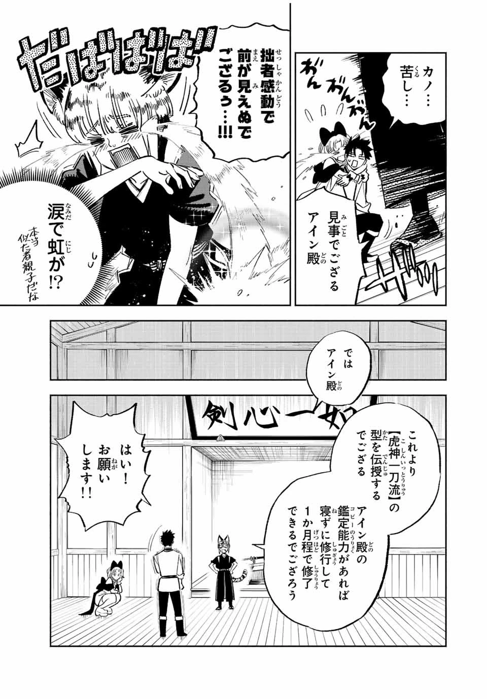 不遇職【鑑定士】が実は最強だった～奈落で鍛えた最強の【神眼】で無双する～ 第78話 - 11