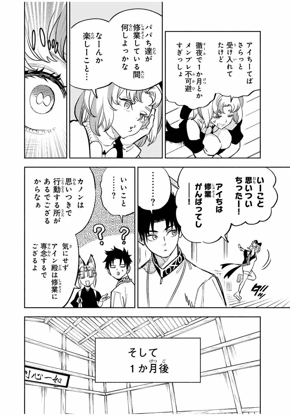 不遇職【鑑定士】が実は最強だった～奈落で鍛えた最強の【神眼】で無双する～ 第78話 - 12