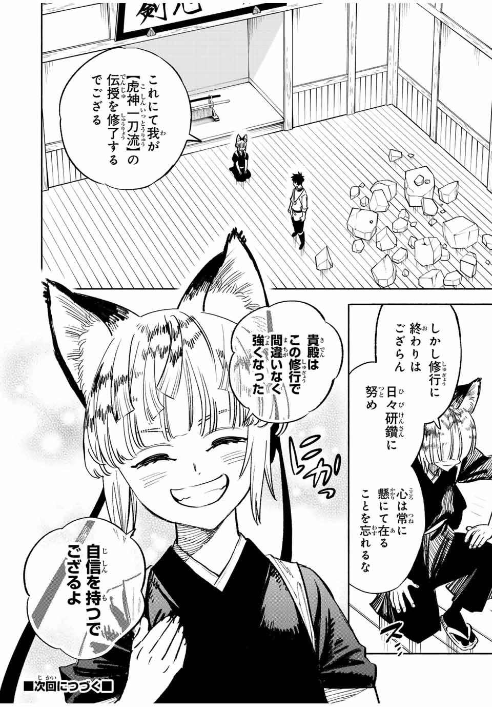 不遇職【鑑定士】が実は最強だった～奈落で鍛えた最強の【神眼】で無双する～ 第78話 - 14