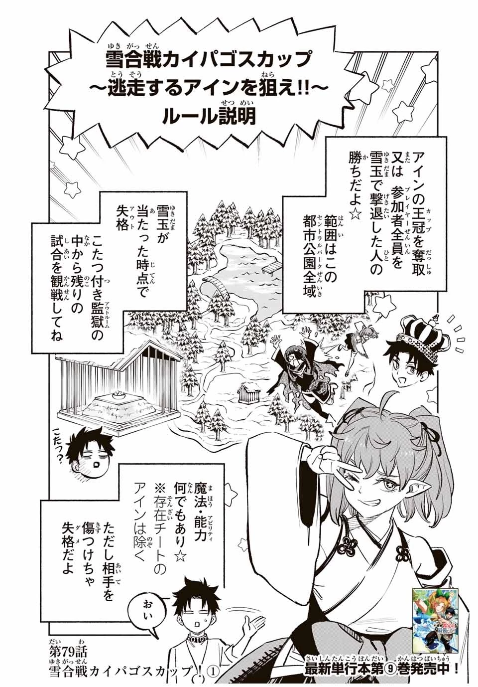 不遇職【鑑定士】が実は最強だった～奈落で鍛えた最強の【神眼】で無双する～ 第79話 - 1