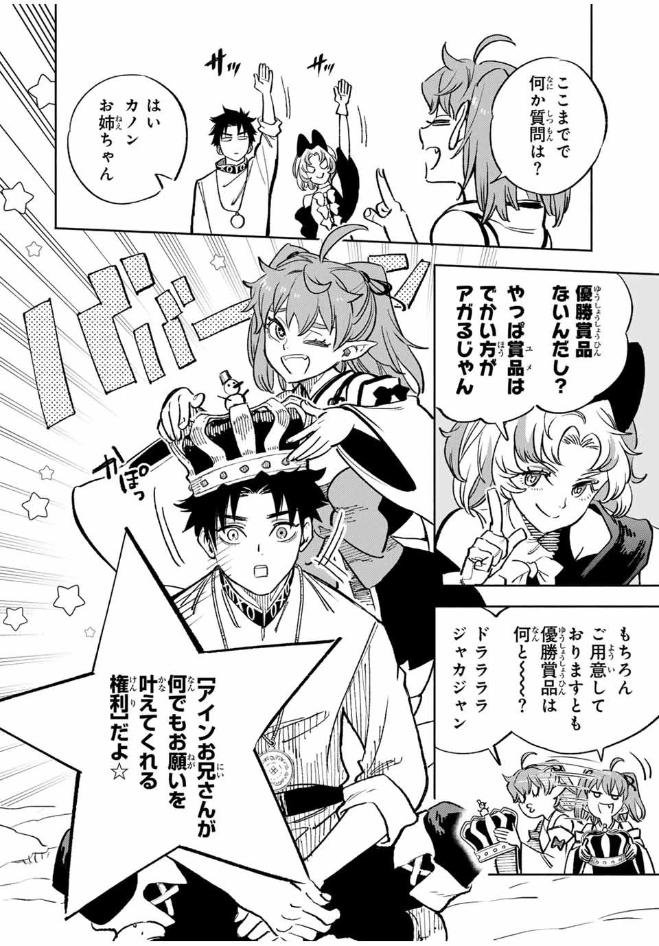 不遇職【鑑定士】が実は最強だった～奈落で鍛えた最強の【神眼】で無双する～ 第79話 - 2