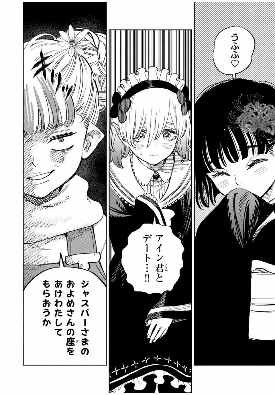 不遇職【鑑定士】が実は最強だった～奈落で鍛えた最強の【神眼】で無双する～ 第79話 - 4