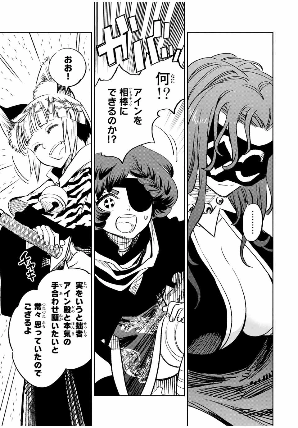 不遇職【鑑定士】が実は最強だった～奈落で鍛えた最強の【神眼】で無双する～ 第79話 - 5