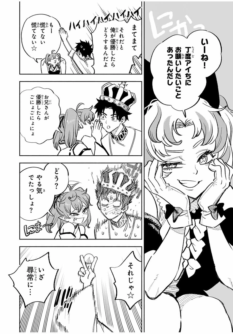 不遇職【鑑定士】が実は最強だった～奈落で鍛えた最強の【神眼】で無双する～ 第79話 - 6