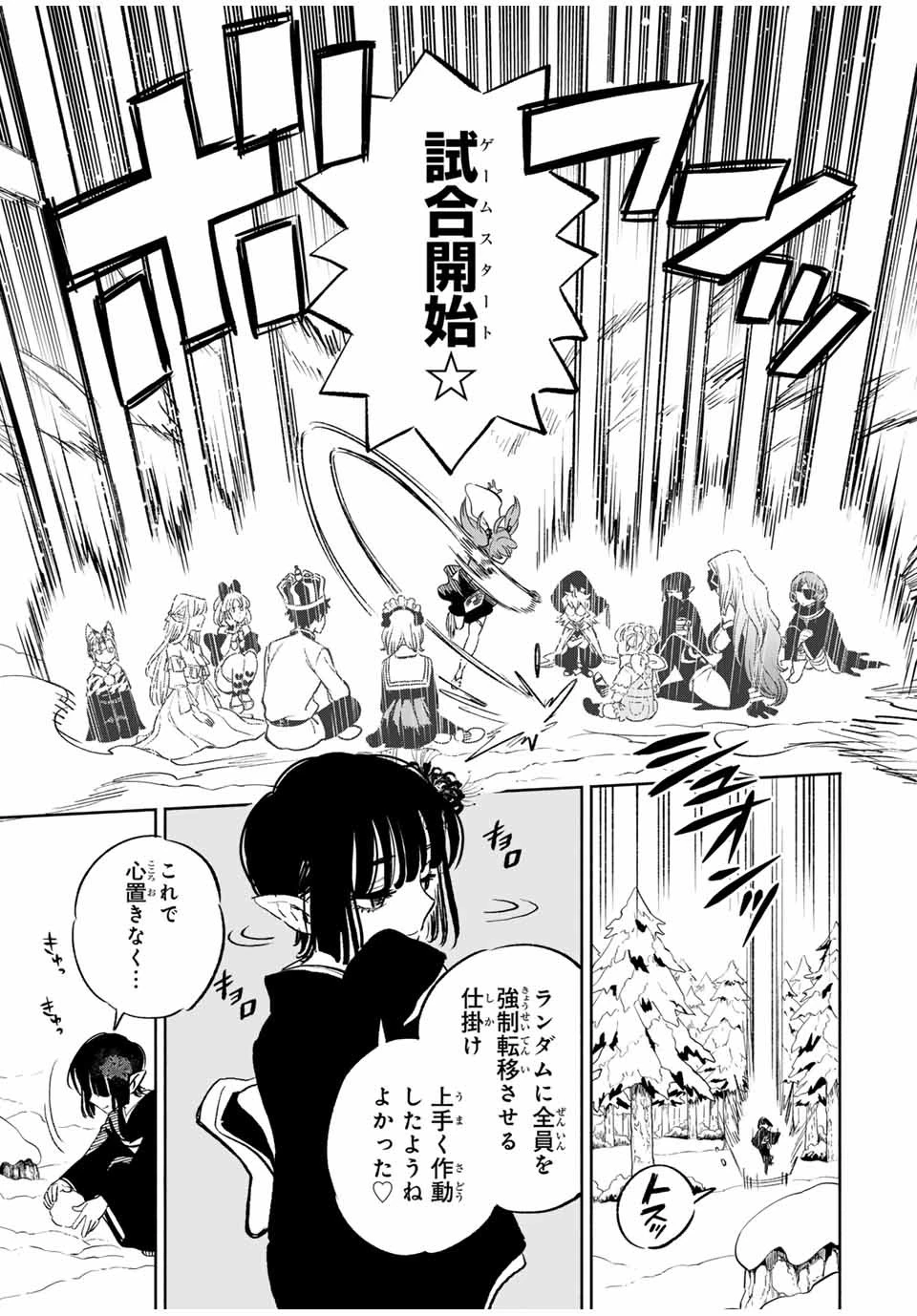 不遇職【鑑定士】が実は最強だった～奈落で鍛えた最強の【神眼】で無双する～ 第79話 - 7