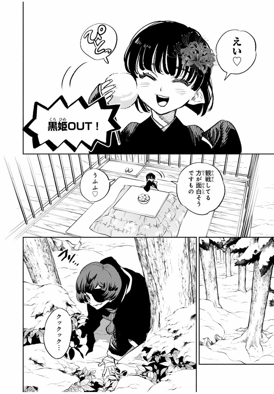 不遇職【鑑定士】が実は最強だった～奈落で鍛えた最強の【神眼】で無双する～ 第79話 - 8