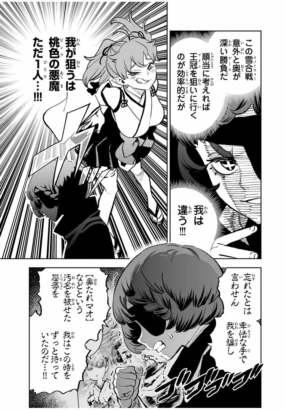 不遇職【鑑定士】が実は最強だった～奈落で鍛えた最強の【神眼】で無双する～ 第79話 - 9