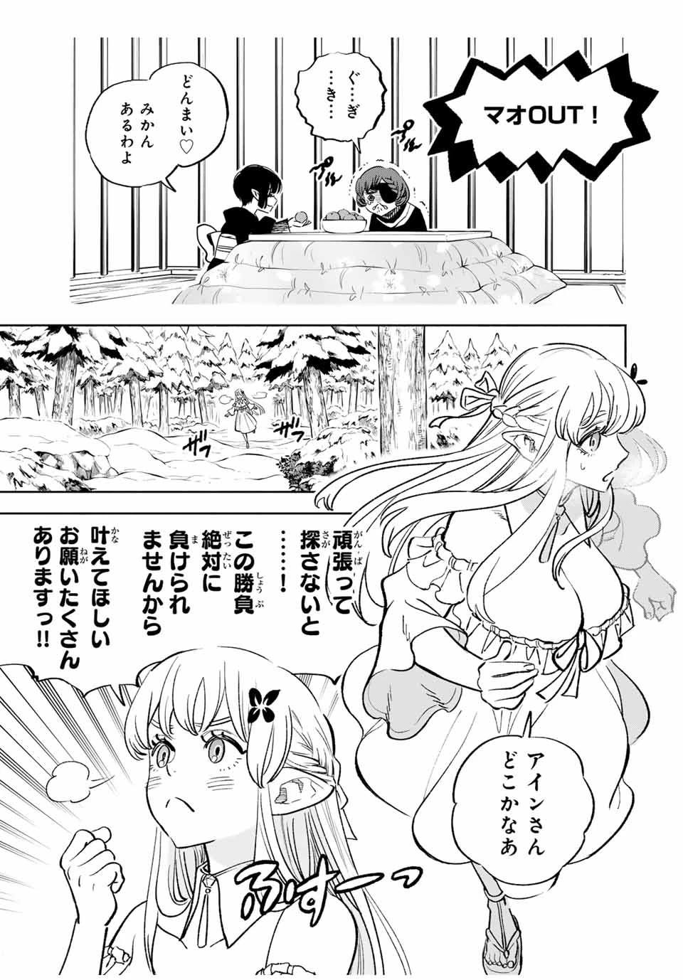 不遇職【鑑定士】が実は最強だった～奈落で鍛えた最強の【神眼】で無双する～ 第79話 - 11