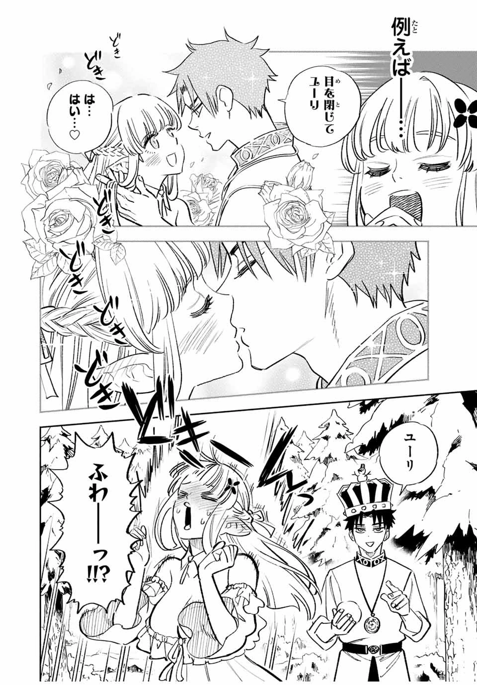 不遇職【鑑定士】が実は最強だった～奈落で鍛えた最強の【神眼】で無双する～ 第79話 - 12