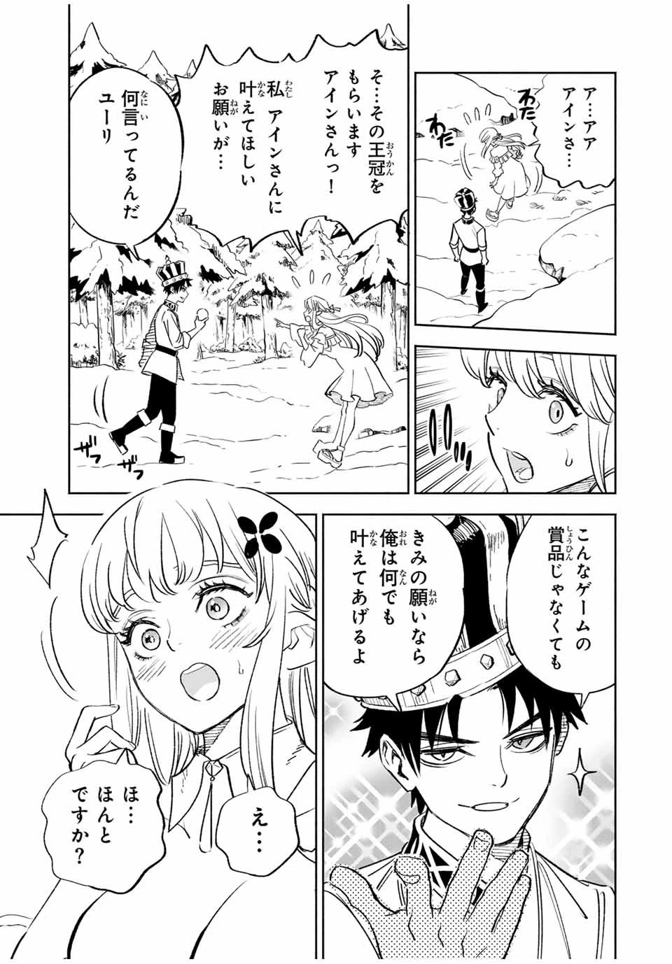 不遇職【鑑定士】が実は最強だった～奈落で鍛えた最強の【神眼】で無双する～ 第79話 - 13