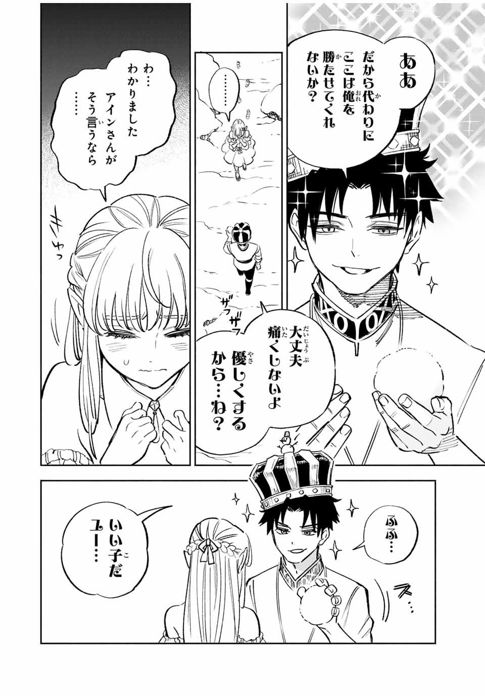 不遇職【鑑定士】が実は最強だった～奈落で鍛えた最強の【神眼】で無双する～ 第79話 - 14