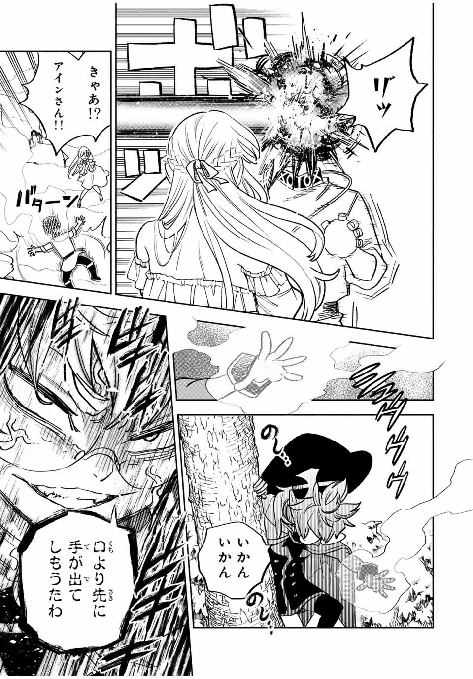 不遇職【鑑定士】が実は最強だった～奈落で鍛えた最強の【神眼】で無双する～ 第79話 - 15