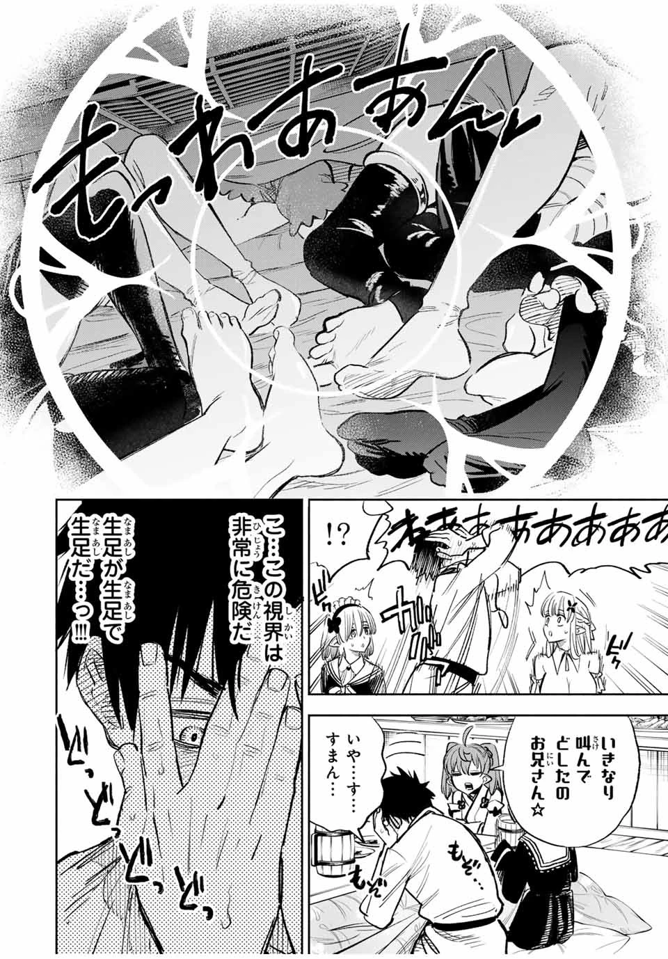 不遇職【鑑定士】が実は最強だった～奈落で鍛えた最強の【神眼】で無双する～ 第82話 - 2