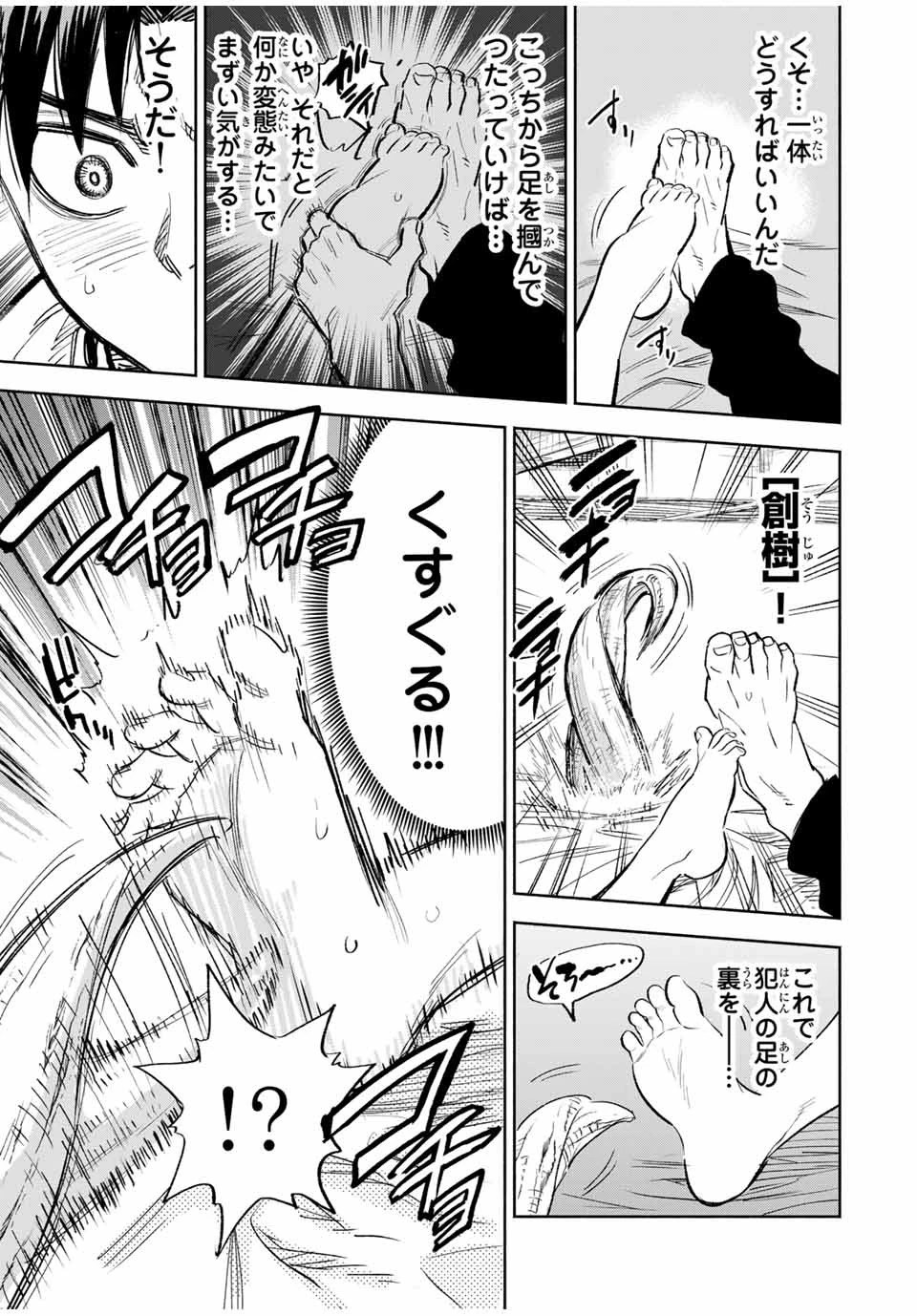 不遇職【鑑定士】が実は最強だった～奈落で鍛えた最強の【神眼】で無双する～ 第82話 - 3