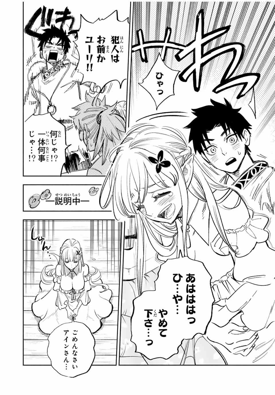 不遇職【鑑定士】が実は最強だった～奈落で鍛えた最強の【神眼】で無双する～ 第82話 - 4