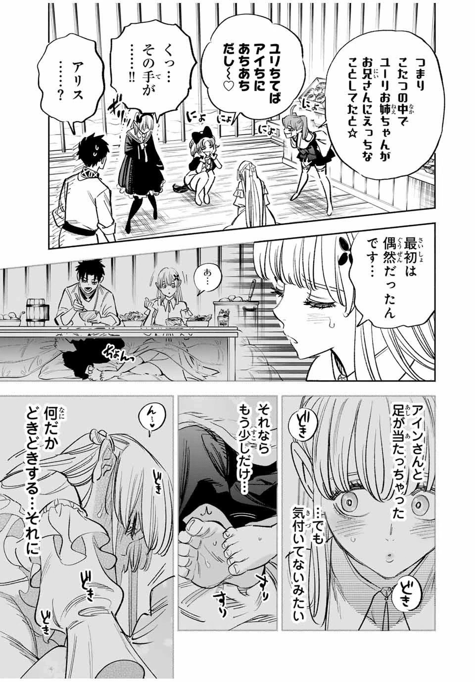 不遇職【鑑定士】が実は最強だった～奈落で鍛えた最強の【神眼】で無双する～ 第82話 - 5