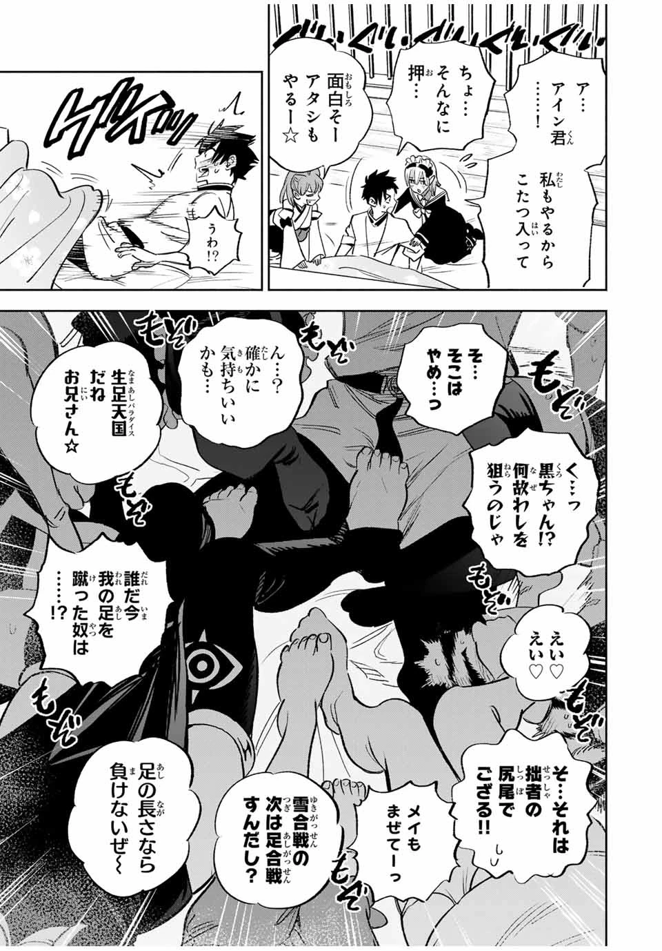 不遇職【鑑定士】が実は最強だった～奈落で鍛えた最強の【神眼】で無双する～ 第82話 - 7