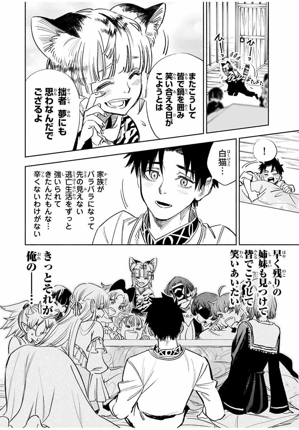 不遇職【鑑定士】が実は最強だった～奈落で鍛えた最強の【神眼】で無双する～ 第82話 - 8